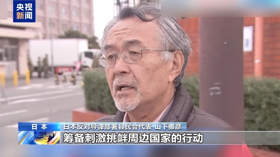 视频丨谴责高市妄为之“祸” 日本国内外批驳之声不断
