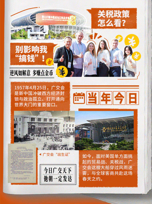 直面关税战！广交会如何挑起外贸“大梁”