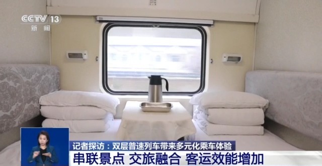 “亿点点”心动  火出圈的双层列车你体验过吗？
