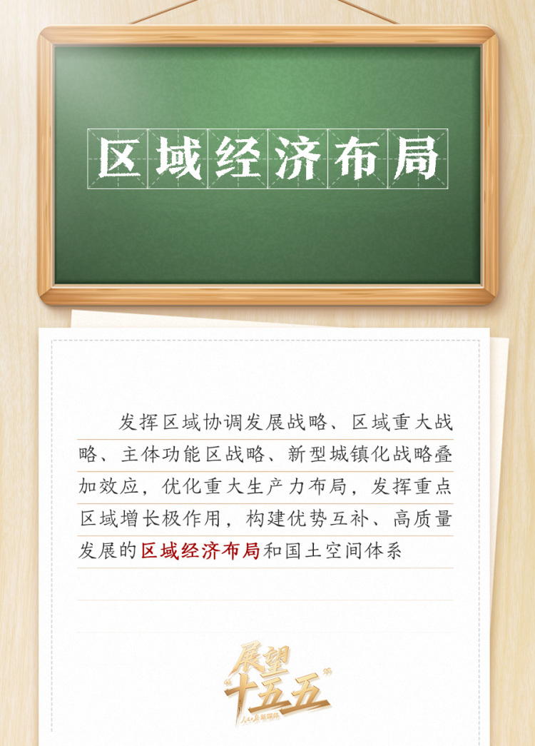 敲黑板！关键词看党的二十届四中全会公报