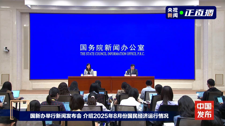 国家统计局：8月份国民经济运行总体平稳、稳中有进