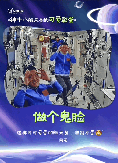 包可爱的！神十八航天员的可爱彩蛋