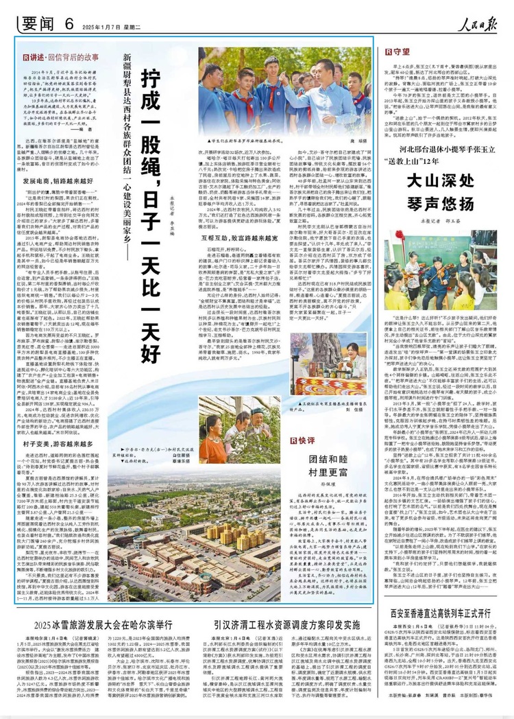 人民日报∣新疆尉犁县达西村各族群众团结一心建设美丽家乡
