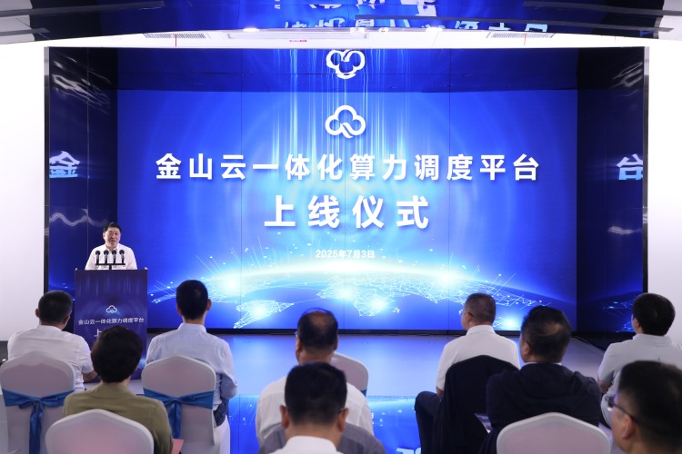 金山云一体化算力调度平台在庆阳上线发布_fororder_d3313a1ba30146e2d70fd11aabe8b73