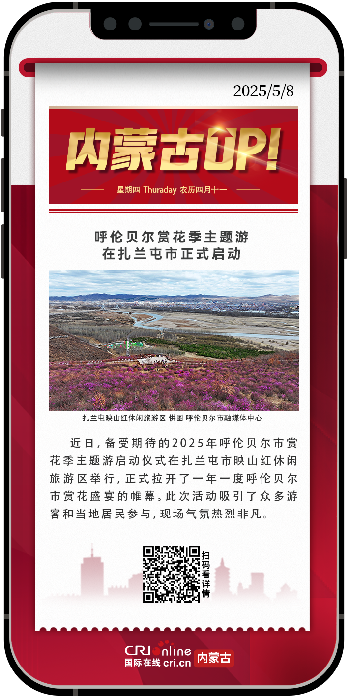 呼伦贝尔赏花季主题游在扎兰屯市正式启动_fororder_中文up