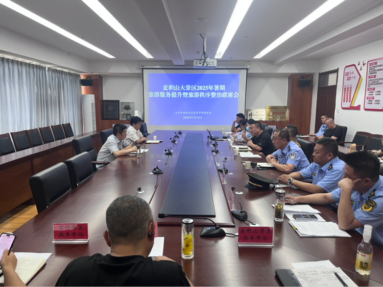 天水麦积山大景区全面部署暑期 旅游服务与市场整治工作_fororder_图片1