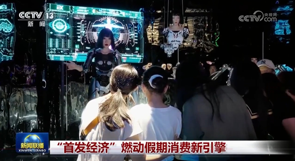“首发经济”燃动假期消费新引擎