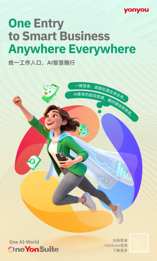 用友YonSuite升级全球化品牌战略:One AI-World,One YonSuite_fororder_W020250812586602487766
