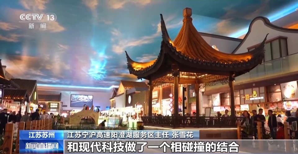 机器人景区“巡逻”、服务区秒变“景点”……当高科技融入生活→