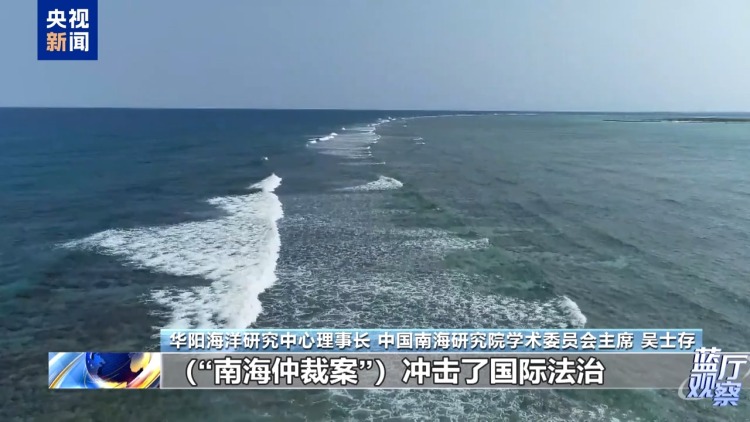 蓝厅观察丨南海局势总体稳定 警惕个别国家搅乱南海
