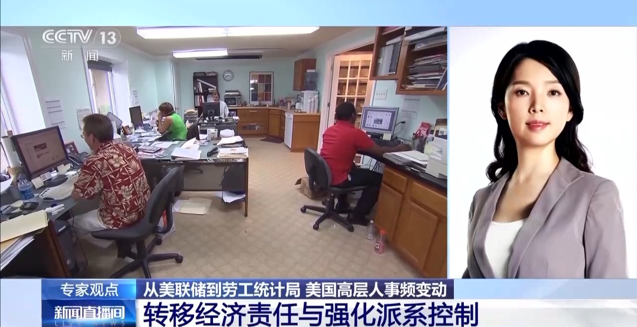 从美联储到劳工统计局美高层人事频变动特朗普“插手”成功？ - 国际在线移动版