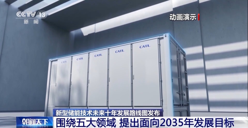 新型储能技术发展路线图发布 未来十年围绕五大领域发展