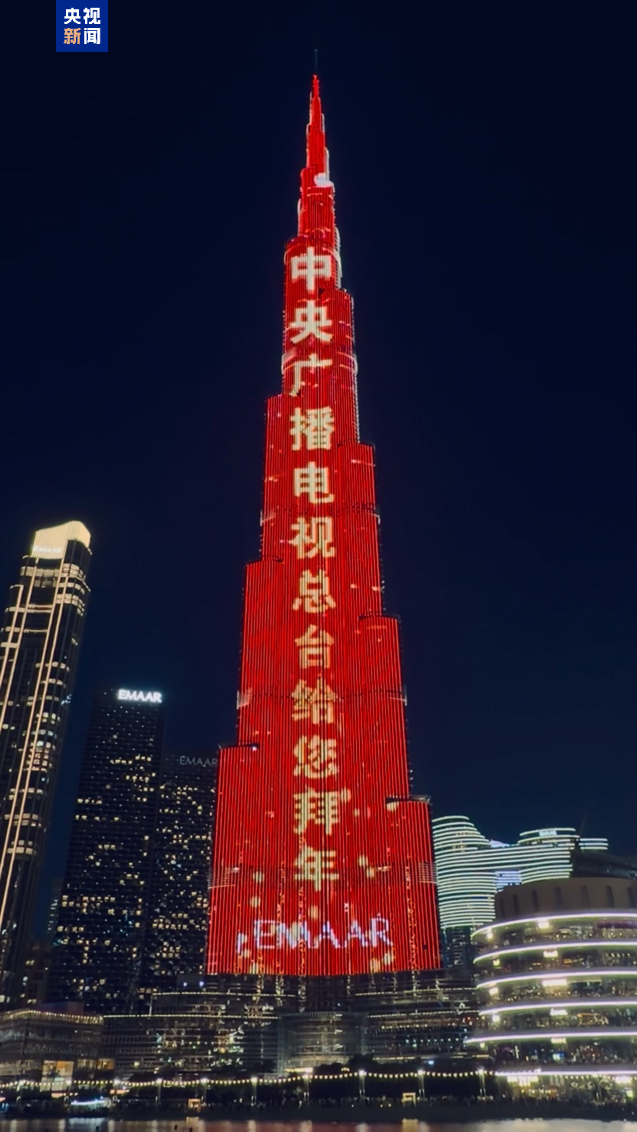 视频丨连续七年点亮迪拜！总台马年新春灯光秀“驰骋”世界最高楼