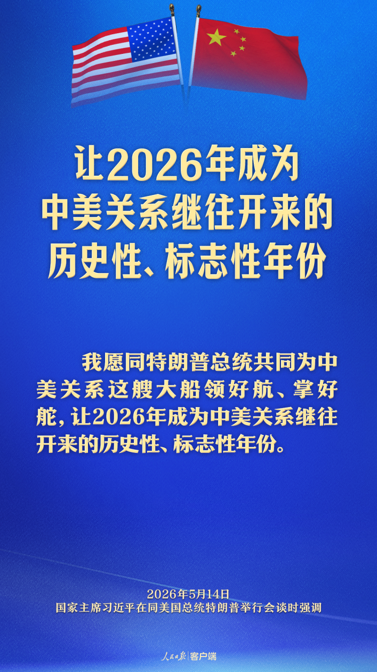 新定位！习近平这样阐述中美关系