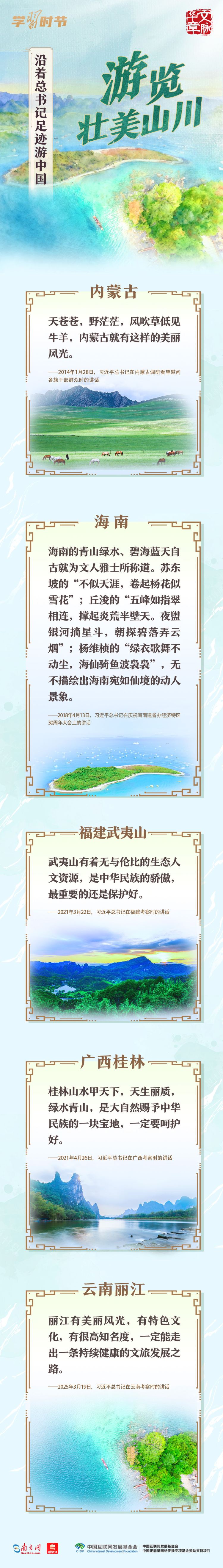 文脉华章丨沿着总书记足迹游中国