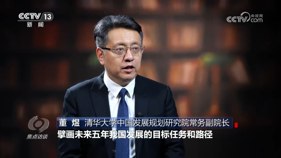 焦点访谈｜奋进“十五五”，一张蓝图绘就高质量发展新图景