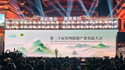 The 20th Guizhou Tourism Industry Development Conference Kicks Off in Guiyang