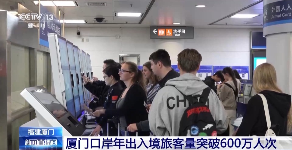 视频丨“中国游”热度攀升 厦门口岸年出入境旅客量突破600万人次