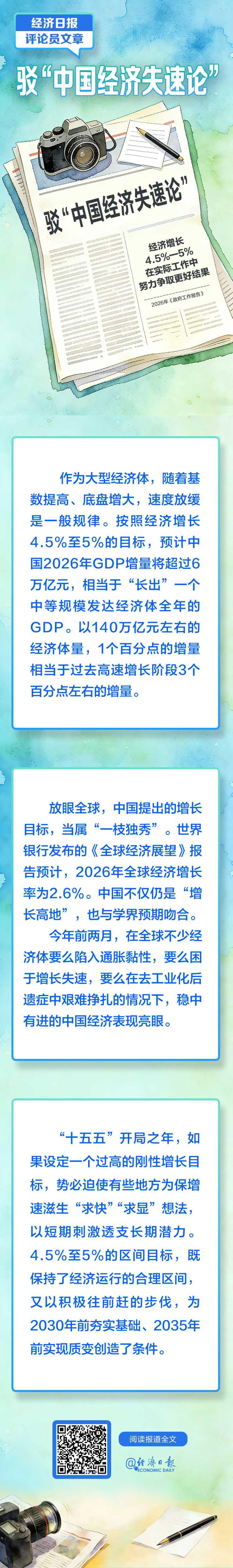 中国经济增速目标既未“拔高”也未“压低”