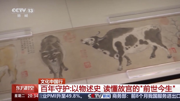 文化中国行丨以物述史 读懂故宫的“前世今生”