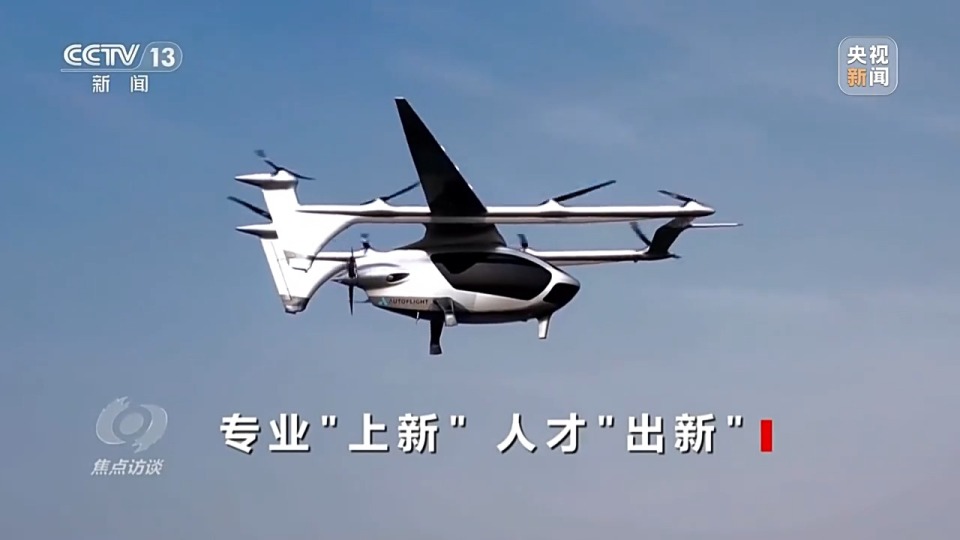 焦点访谈丨专业“上新” 人才“出新” 探寻教育新赛道