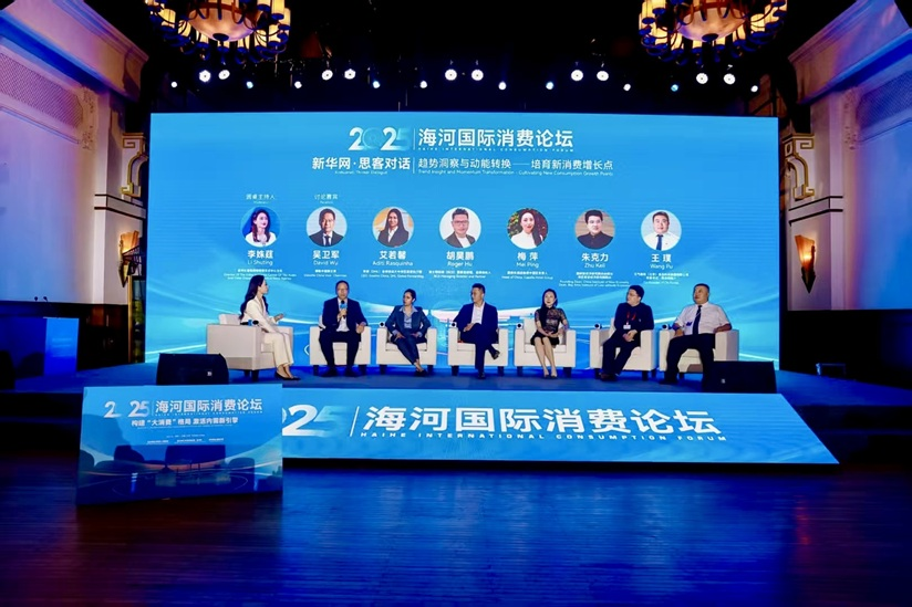 聚焦“构建‘大消费’格局 激活内需新引擎”2025海河国际消费论坛在津举办_fororder_企业家论坛