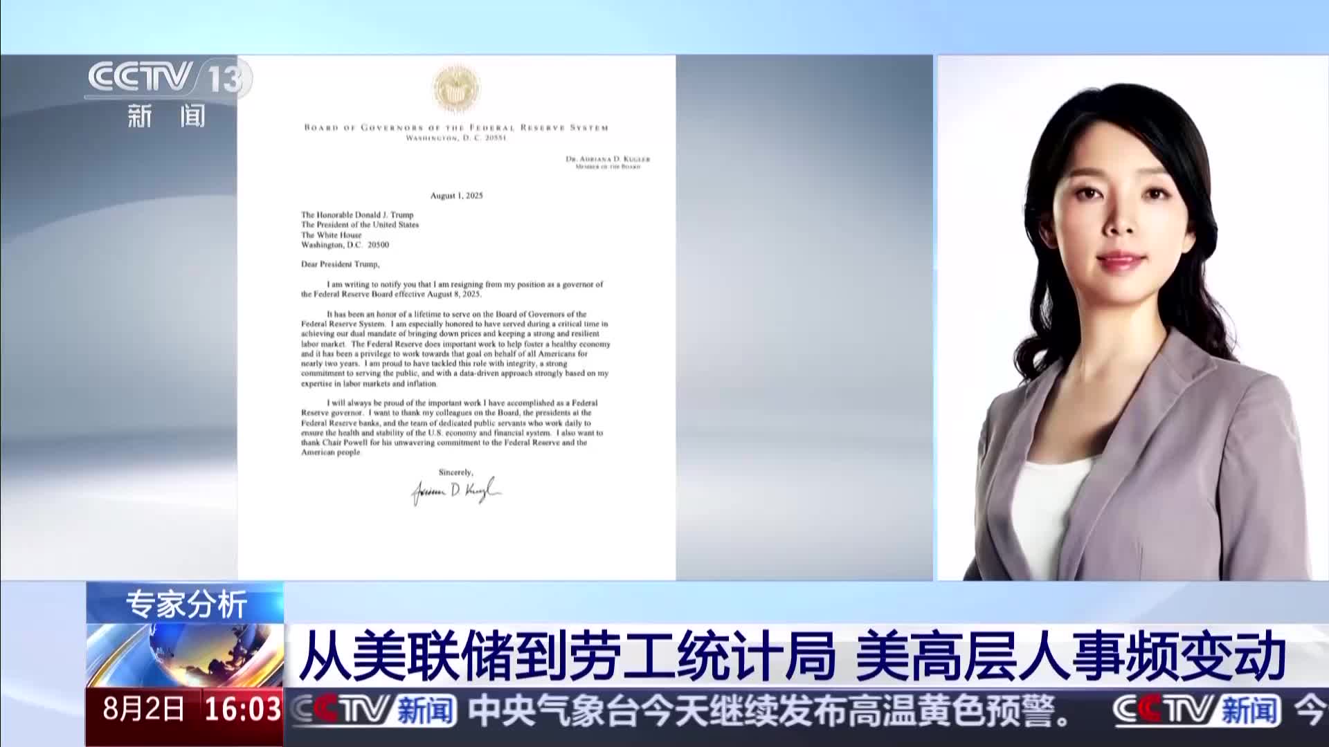 从美联储到劳工统计局美高层人事频变动特朗普“插手”成功？ - 国际在线移动版