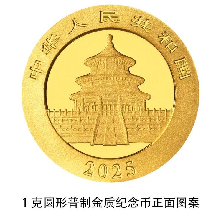 央行：10月30日发行2025版熊猫贵金属纪念币一套14枚