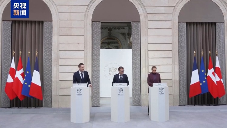 视频丨格陵兰问题令欧洲陷两难处境：坚持主权还是避免冲突