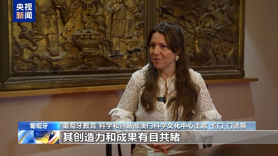 外眼看澳门丨葡萄牙学者：“一国两制”是澳门长期繁荣稳定的保证