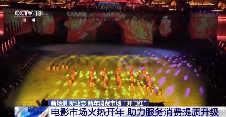 商圈“花式上新”、电影火热开年 消费市场迎“开门红”