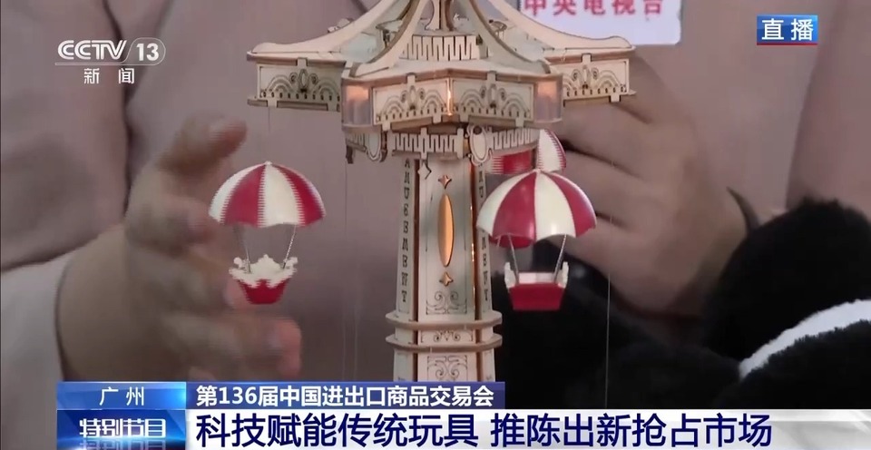 科技感满满、趣味性强、细分市场……本届广交会精彩纷呈