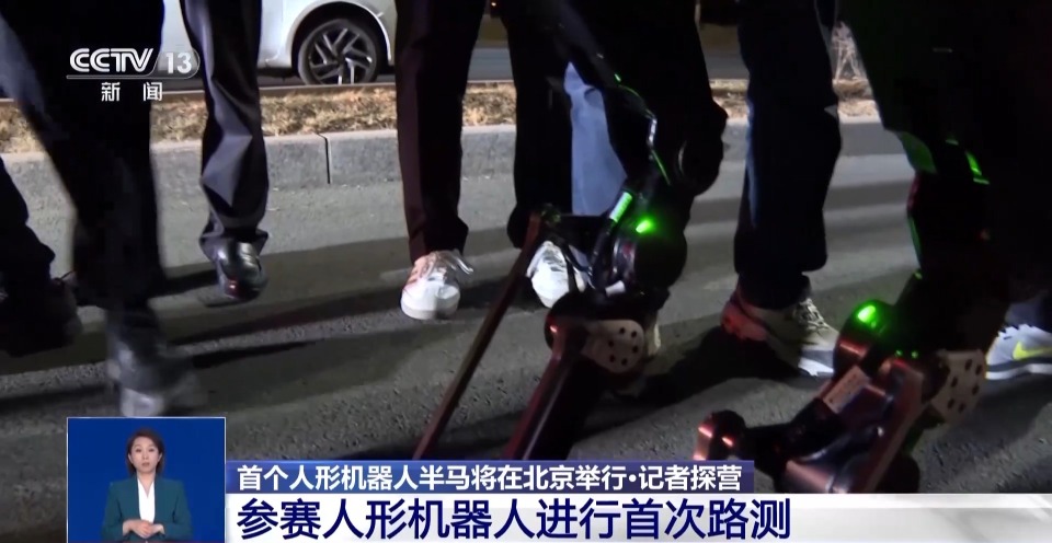 首个人形机器人半马将举行 “神秘跑团”正在备赛