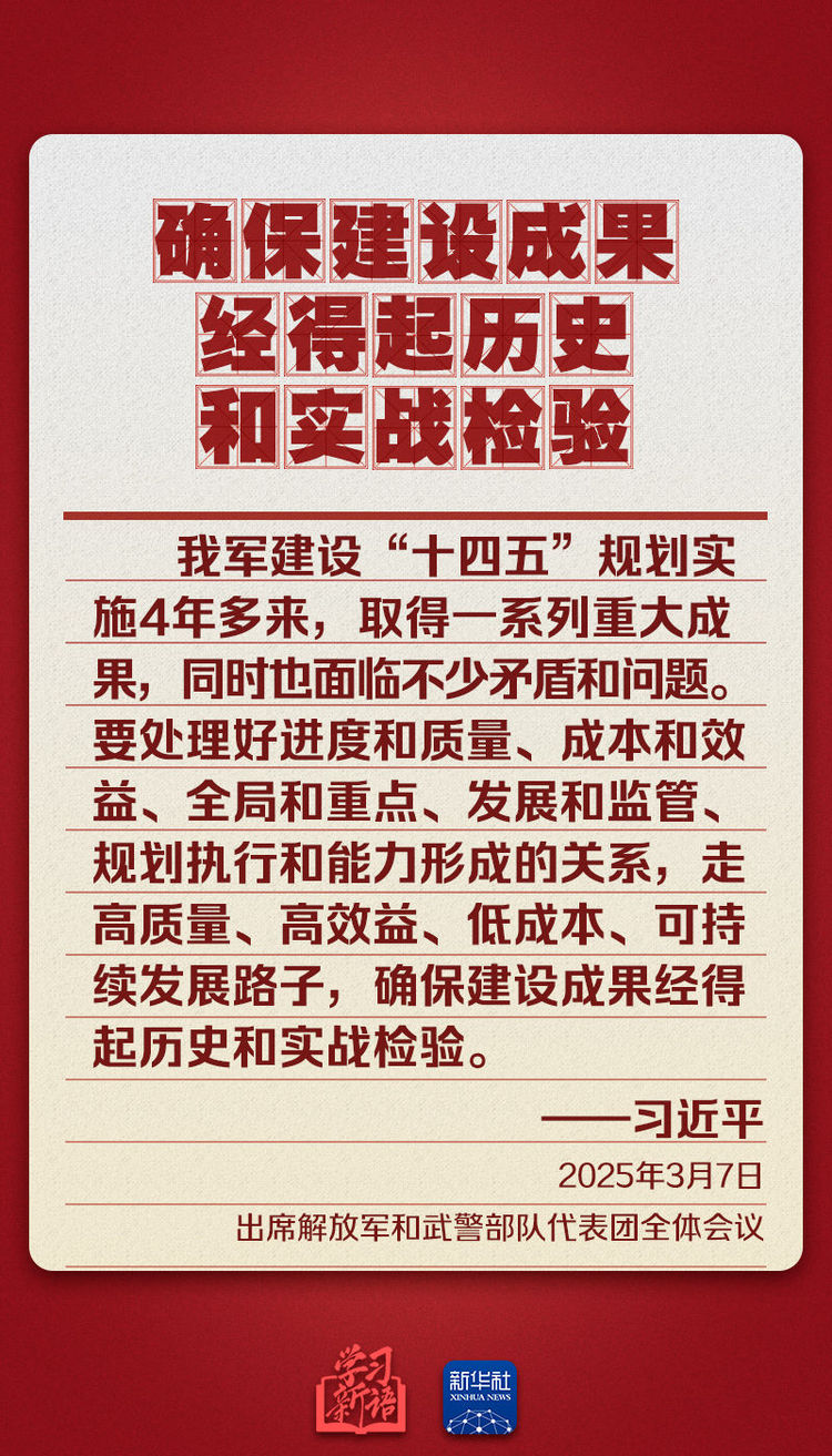 学习新语｜重温总书记今年两会金句