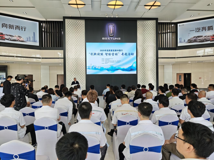 2025年“高质量发展中国行· 创新赋能 智绘吉林”专题活动在长春启动_fororder_图片3