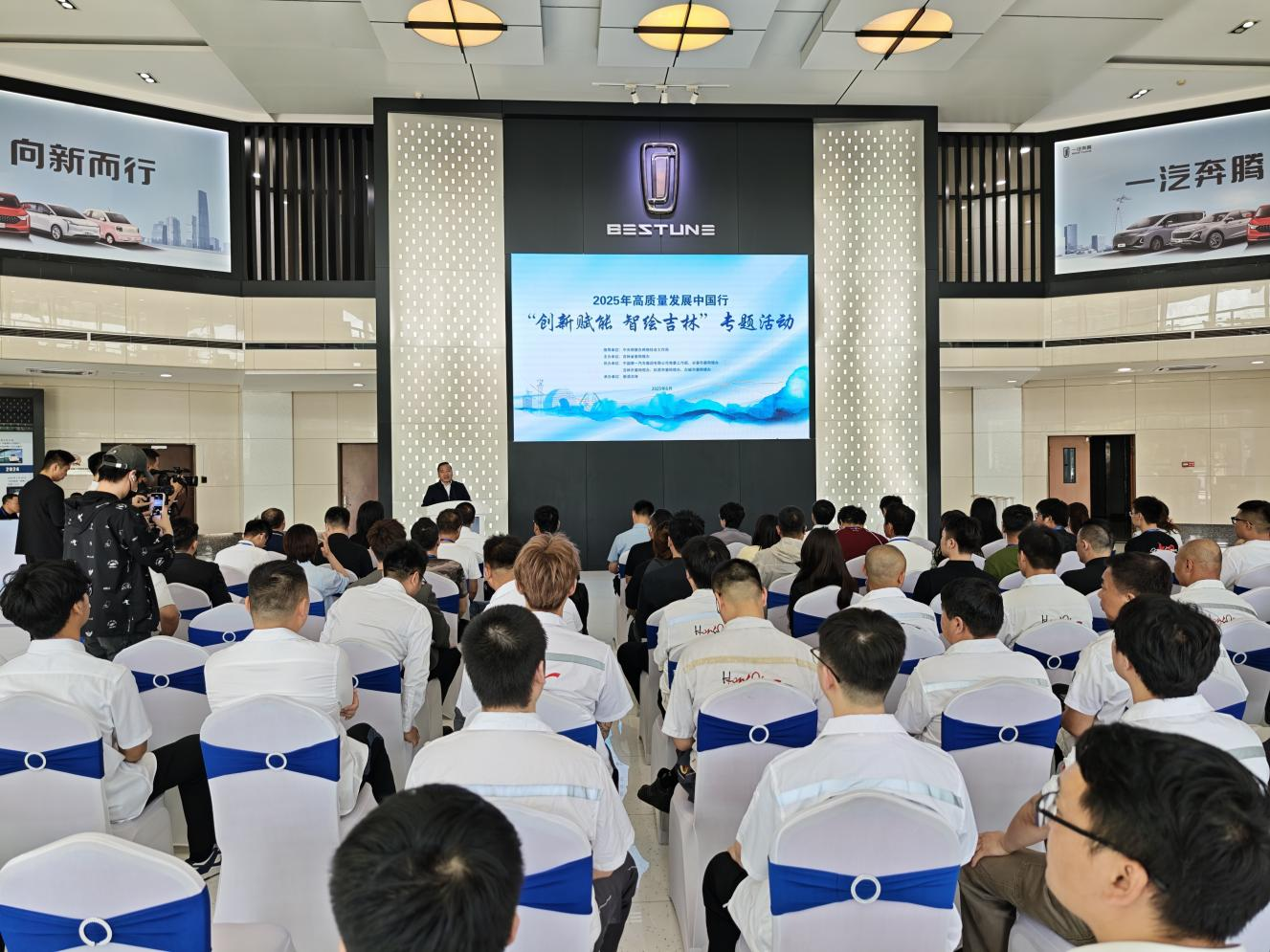 2025年“高质量发展中国行· 创新赋能 智绘吉林”专题活动在长春启动_fororder_图片3