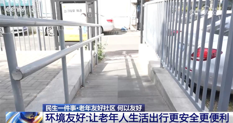 民生一件事｜让根植于社区的“友好”成为幸福晚年的坚实依托
