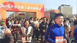 宁夏平罗千名职工开跑 以全民健身聚奋进力量