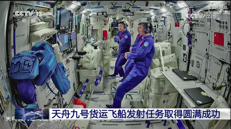 天舟九号货运飞船发射任务取得圆满成功