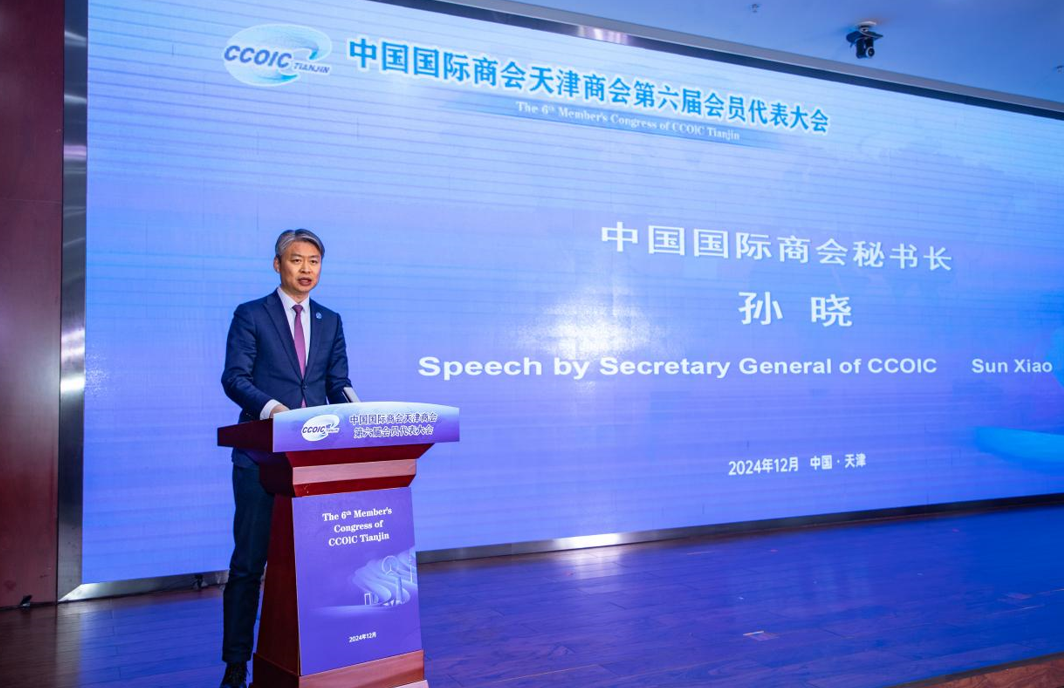 中国国际商会天津商会第六届会员代表大会在津召开