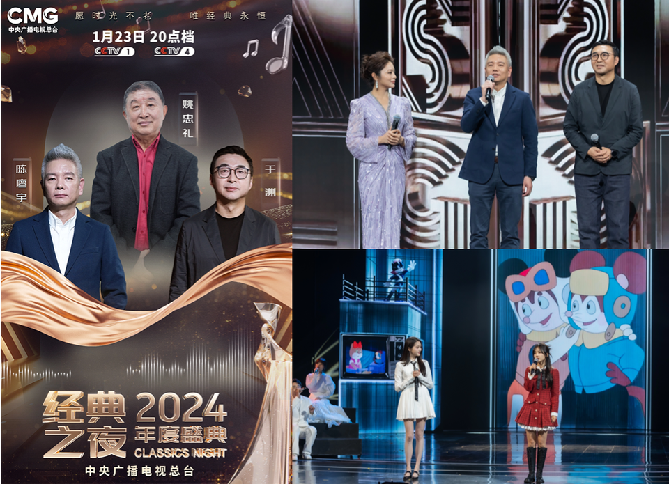 官宣！《2024年“经典之夜”年度盛典》节目单发布