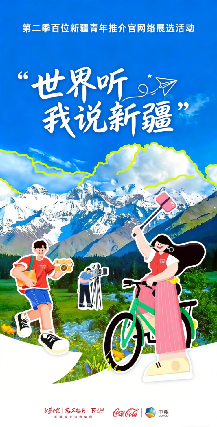 世界听我说新疆丨五四特辑：以青春之名，赴时代之约