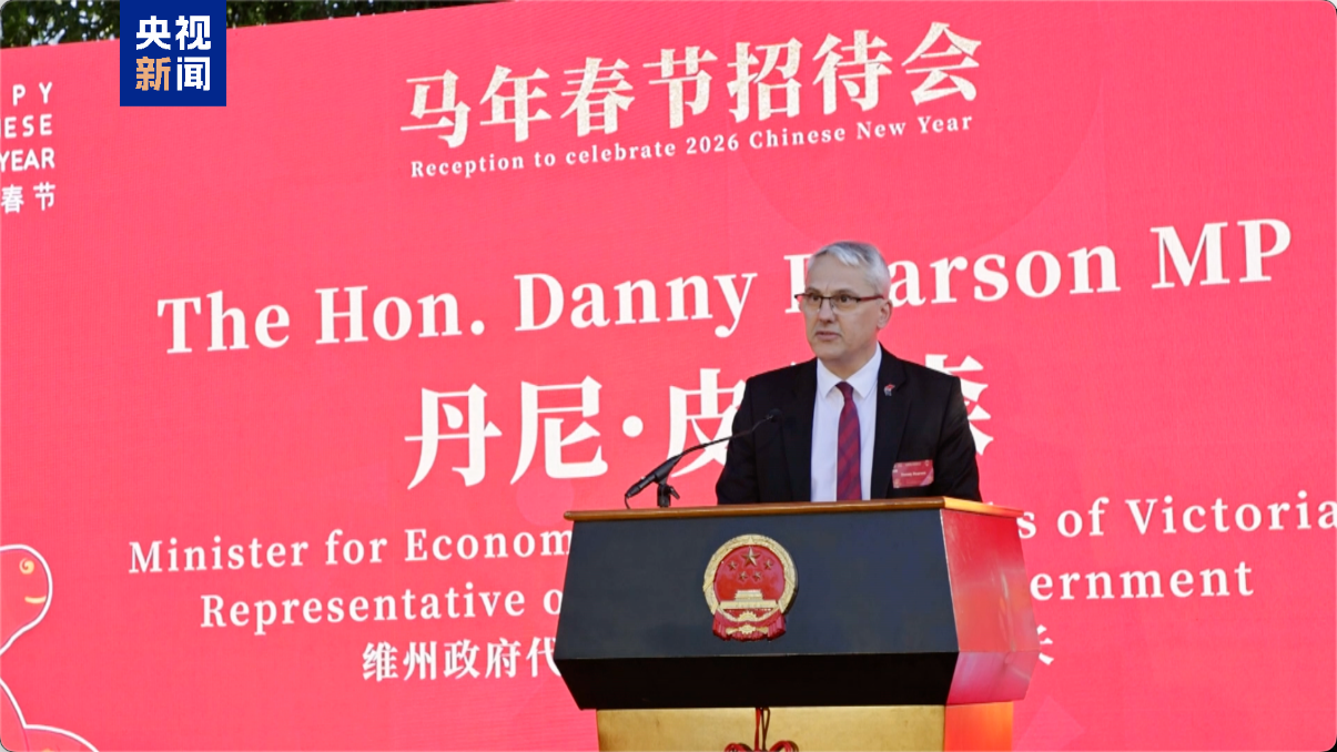 全球看春晚！总台春晚宣传片亮相我驻墨尔本总领馆春节招待会