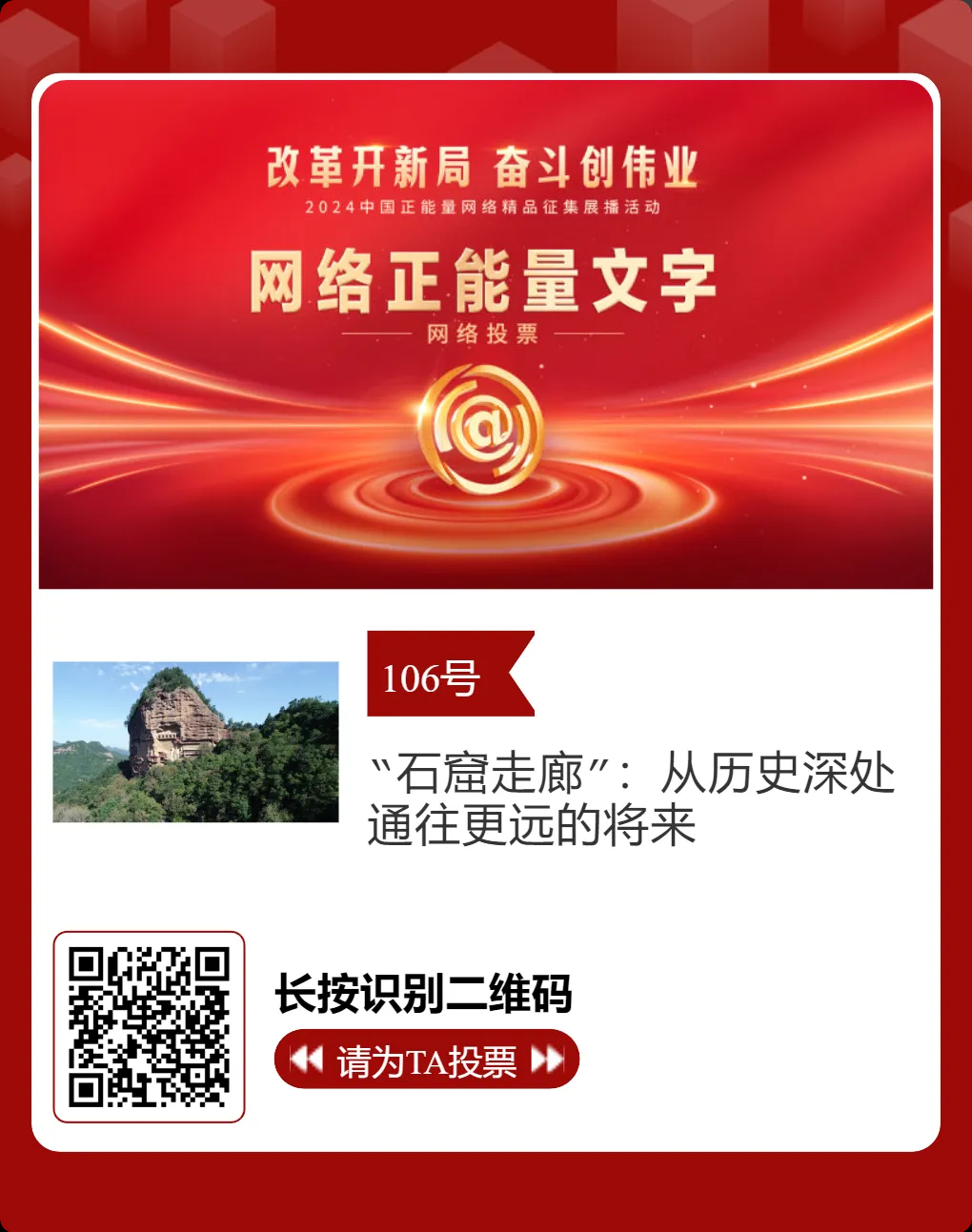 2024中国正能量网络精品 甘肃入围作品等你来投票