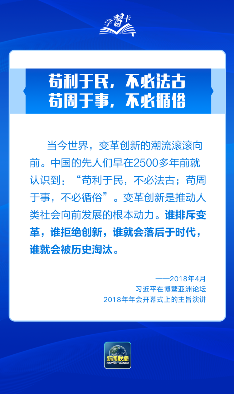 学习卡丨“典”亮博鳌