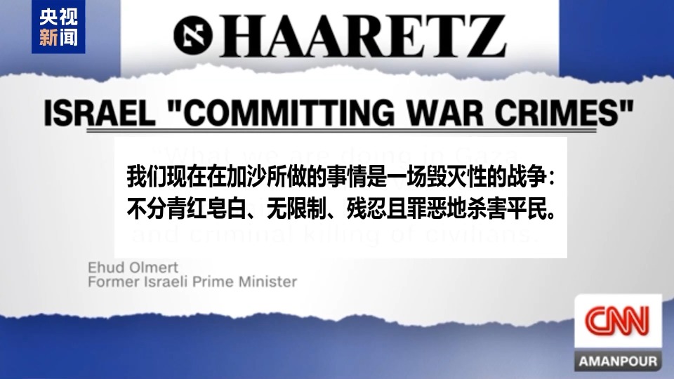 “如果这不是战争罪，什么才是？” 以色列前总理谴责以政府