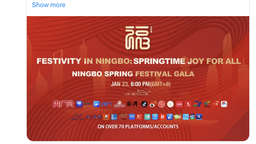 累计总传播量破5亿！海内外网友点赞宁波春晚
