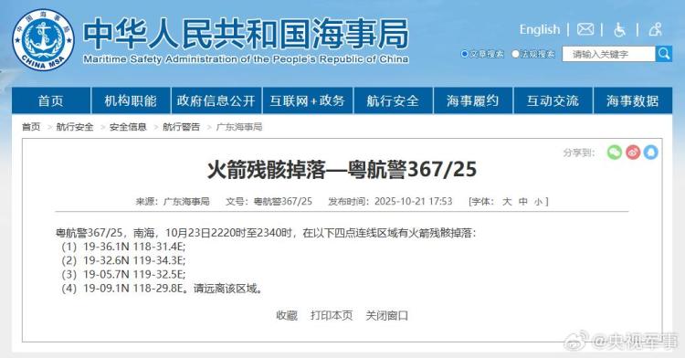 航行警告！今夜南海海域有火箭残骸掉落 请远离相关区域