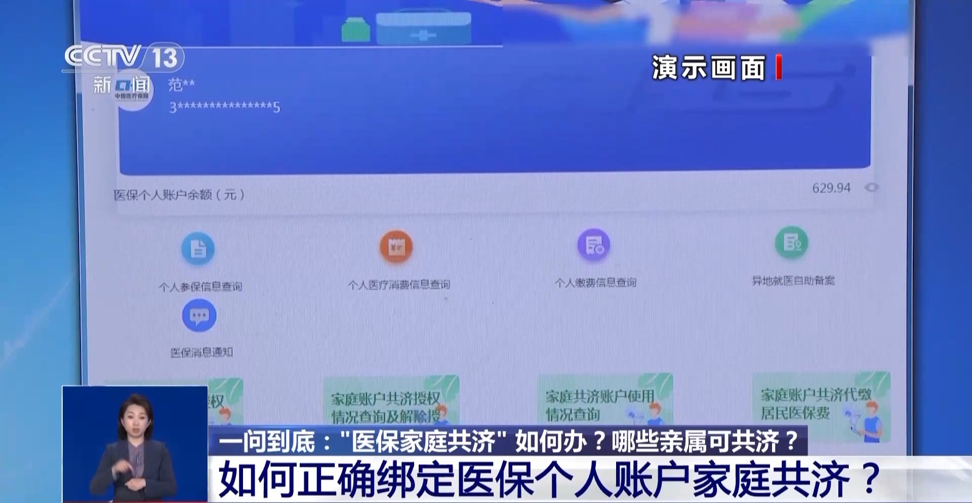 什么是“医保家庭共济”?哪些亲属可共济?一文读懂→