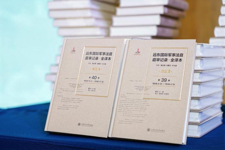 不能忘却的审判！讲述40卷《远东国际军事法庭庭审记录·全译本》背后的故事